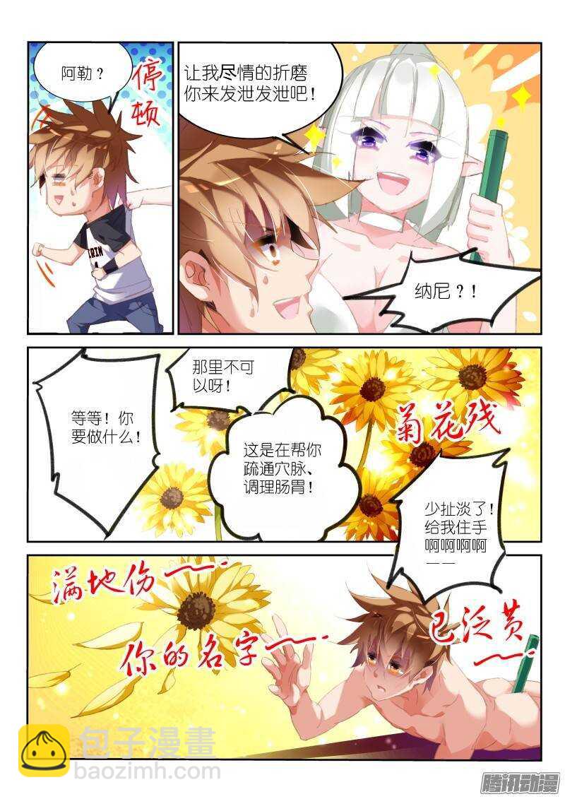 妖精種植手冊 - 172-雙修 - 2