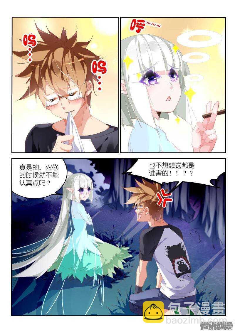 妖精種植手冊 - 172-雙修 - 1