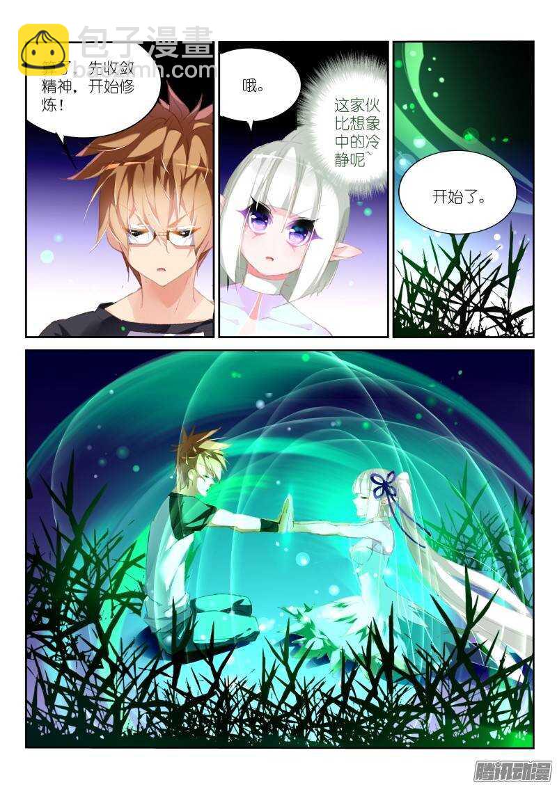 妖精種植手冊 - 172-雙修 - 2