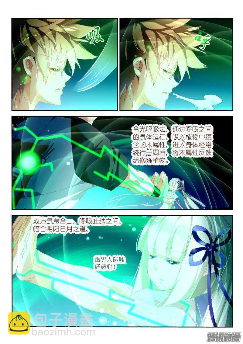 妖精種植手冊 - 172-雙修 - 1