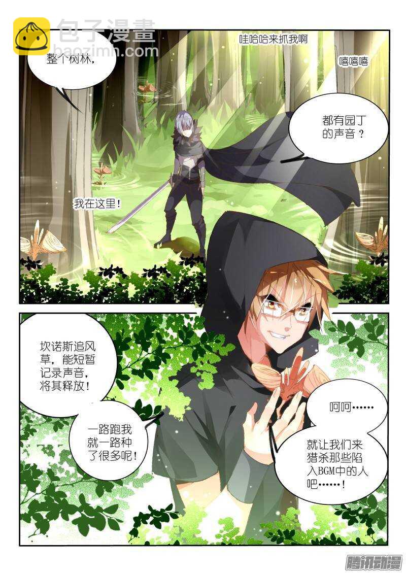 妖精種植手冊 - 176-吃屎啦你！ - 1