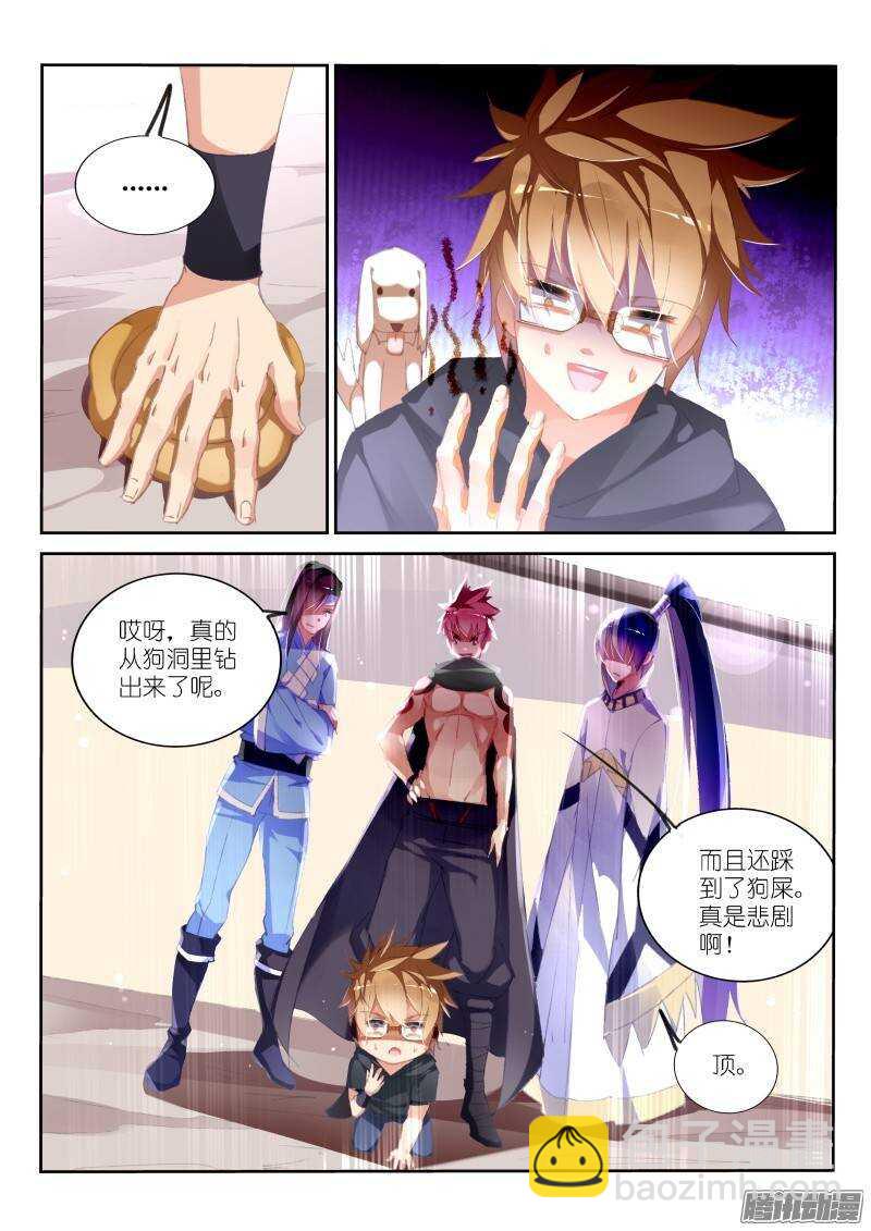 妖精種植手冊 - 176-吃屎啦你！ - 2