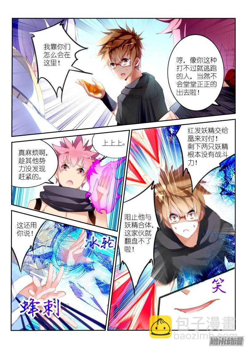 妖精種植手冊 - 176-吃屎啦你！ - 3