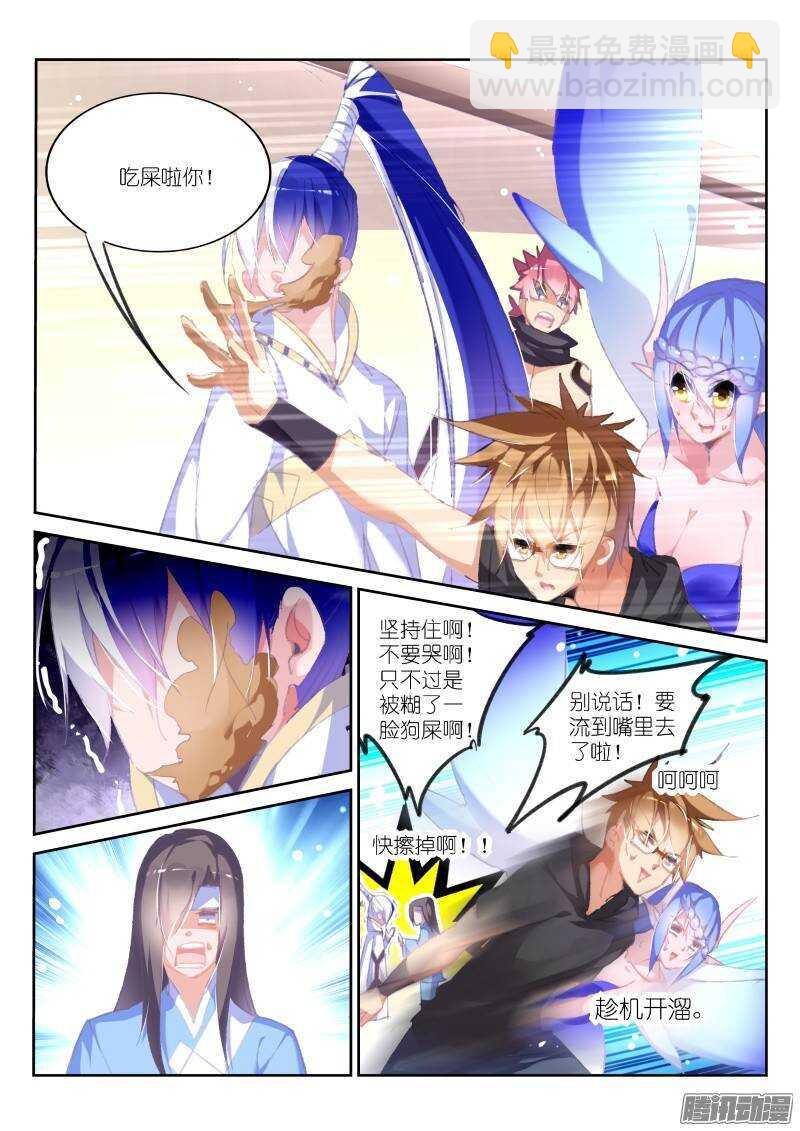 妖精種植手冊 - 176-吃屎啦你！ - 3