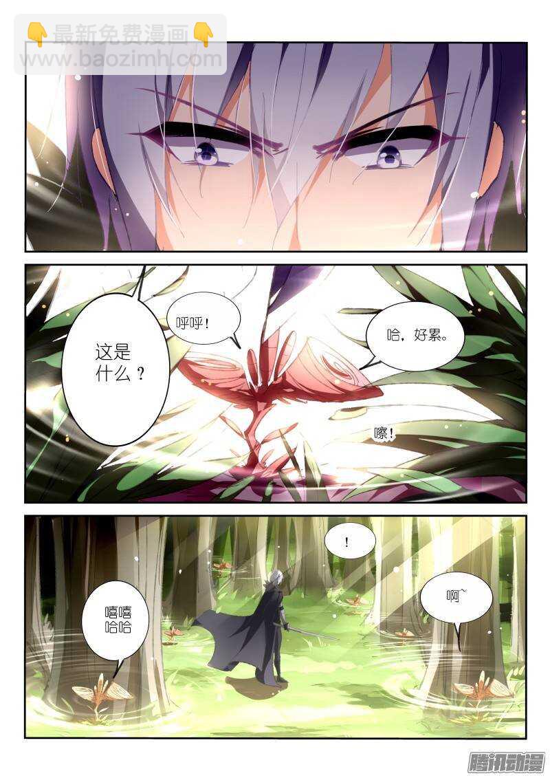 妖精種植手冊 - 176-吃屎啦你！ - 3