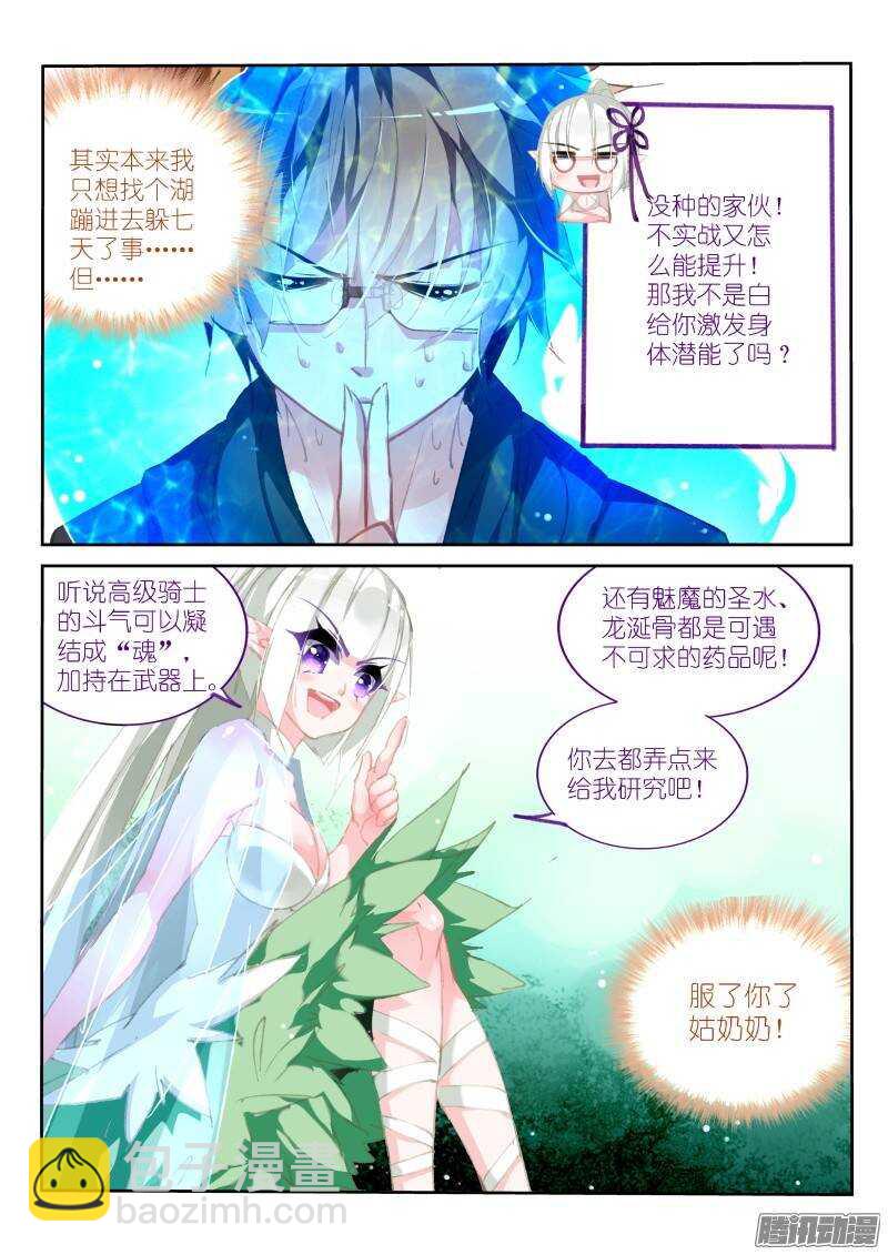 妖精種植手冊 - 178-鬥氣劍魂 - 1