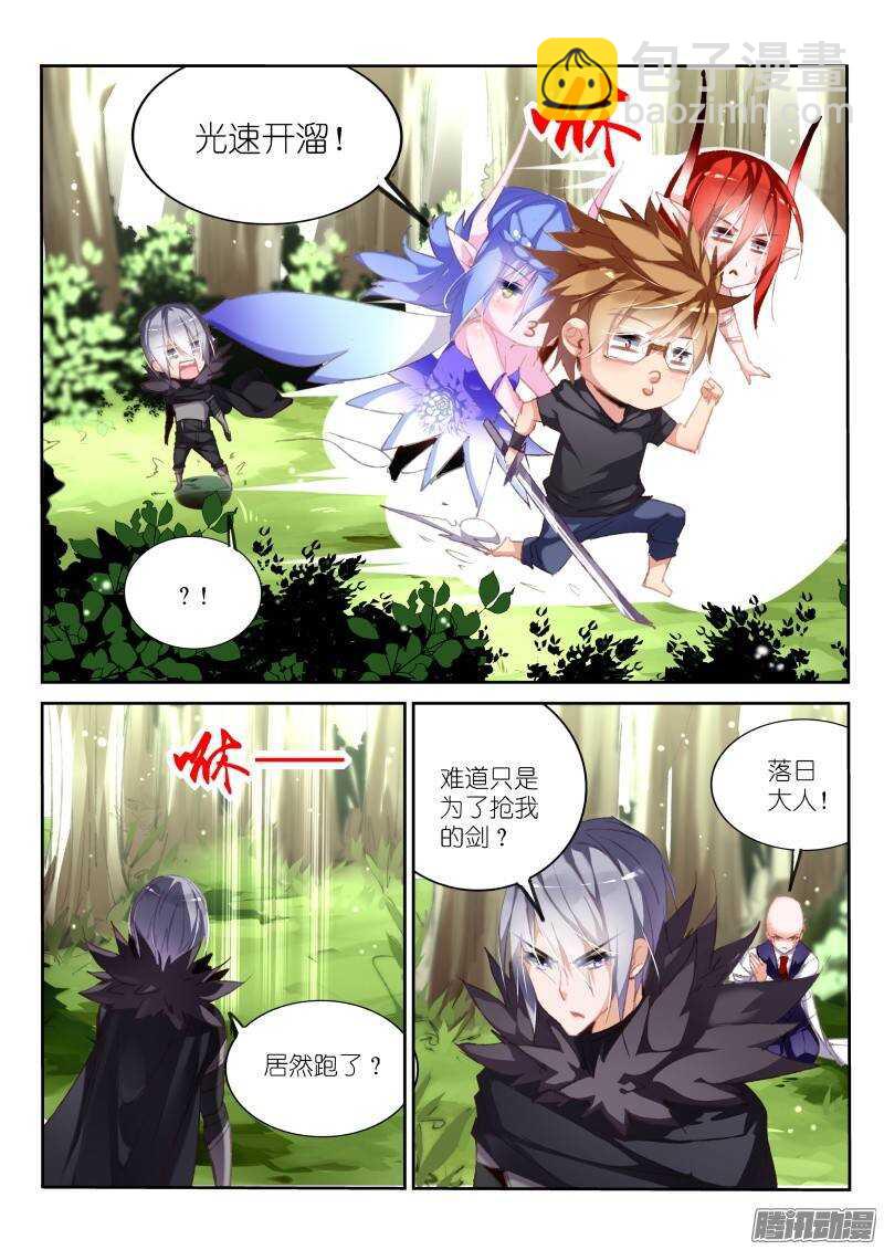 妖精種植手冊 - 178-鬥氣劍魂 - 2