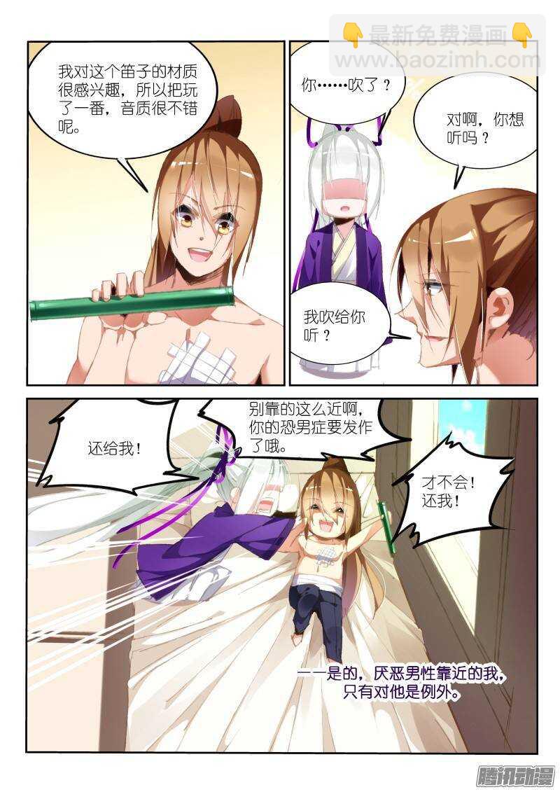 妖精種植手冊 - 188-美夢 - 1