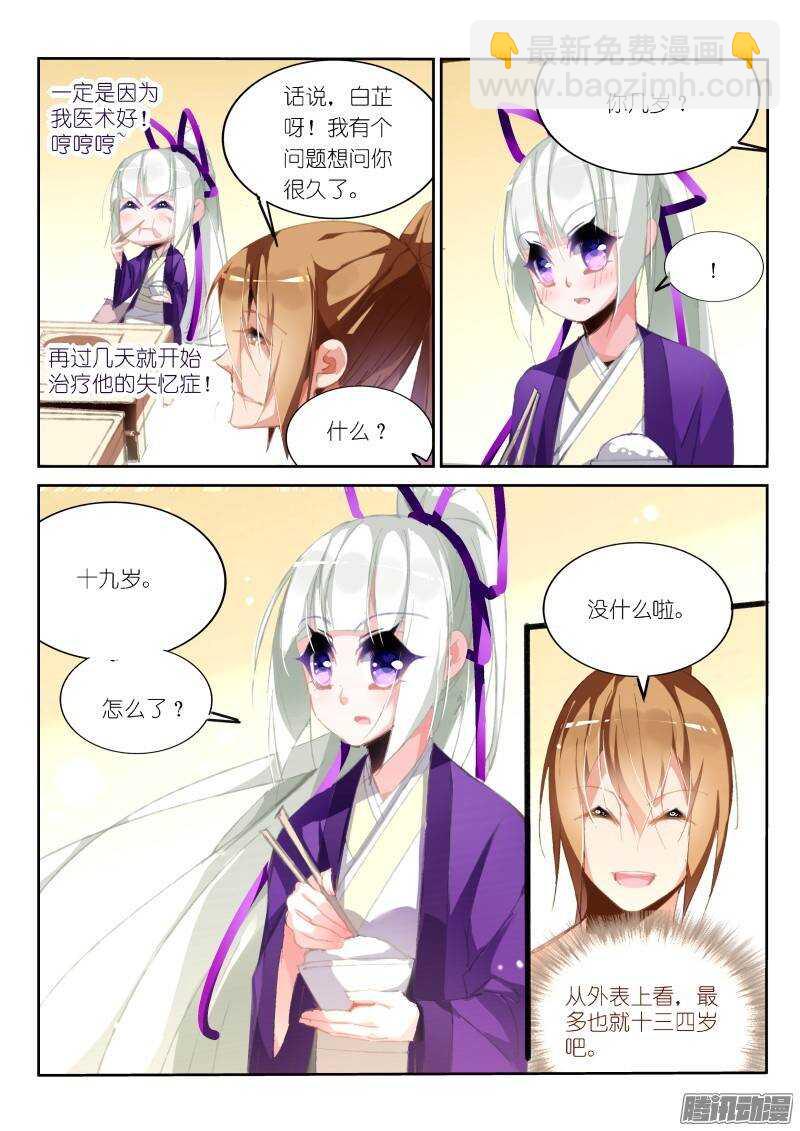 妖精種植手冊 - 188-美夢 - 1