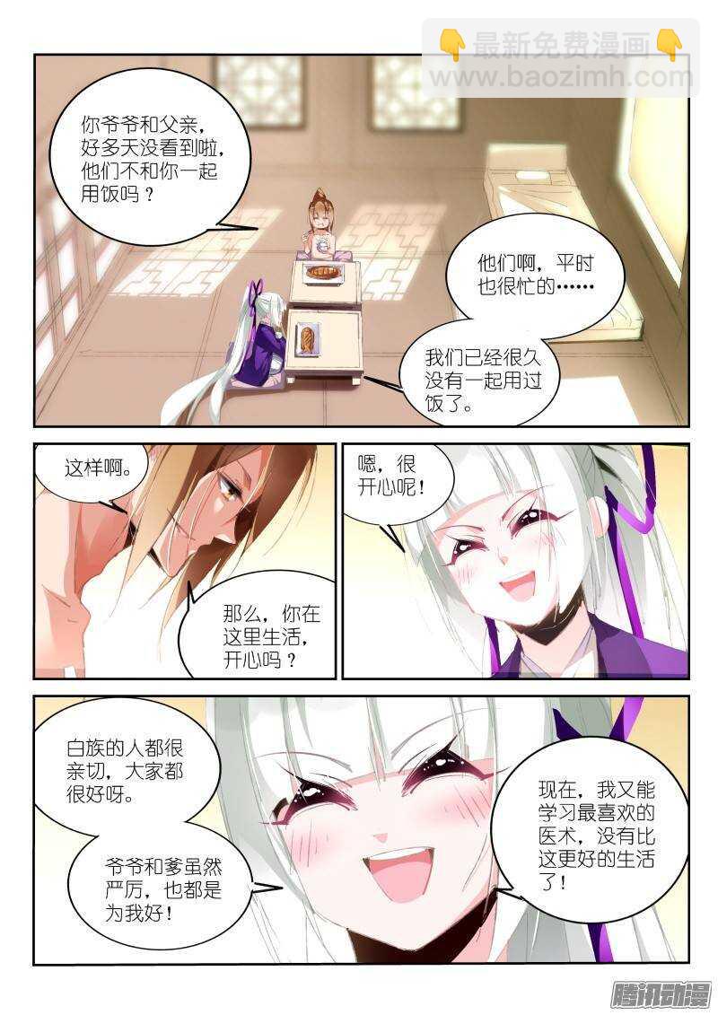 妖精種植手冊 - 188-美夢 - 2