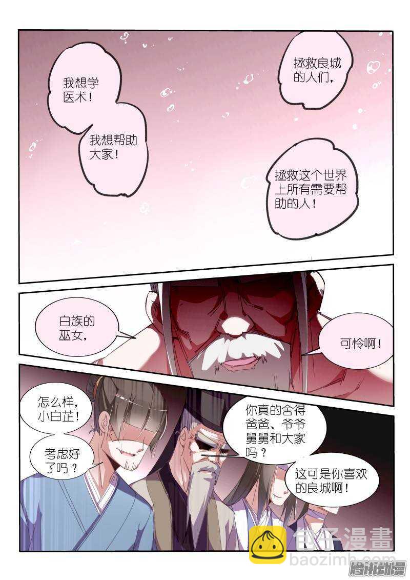 妖精種植手冊 - 210-幸福的夢 - 2