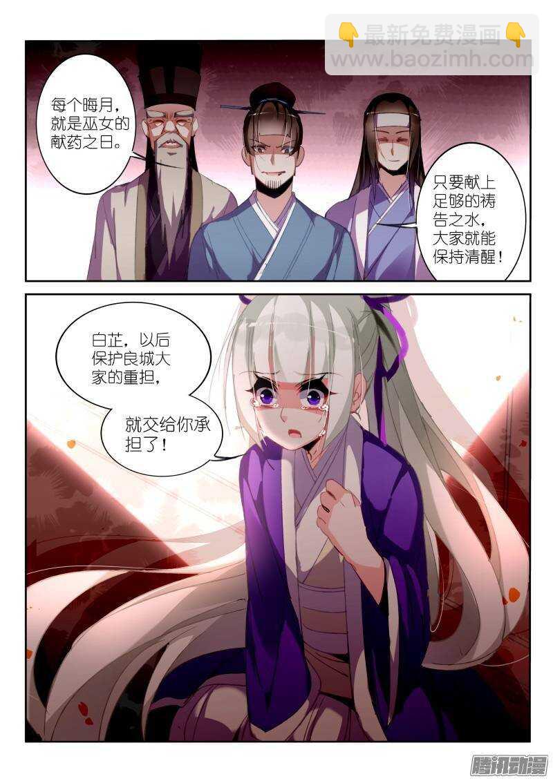 妖精種植手冊 - 210-幸福的夢 - 1