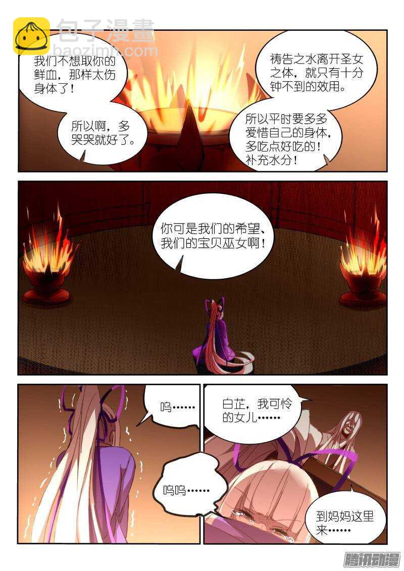 妖精種植手冊 - 210-幸福的夢 - 2