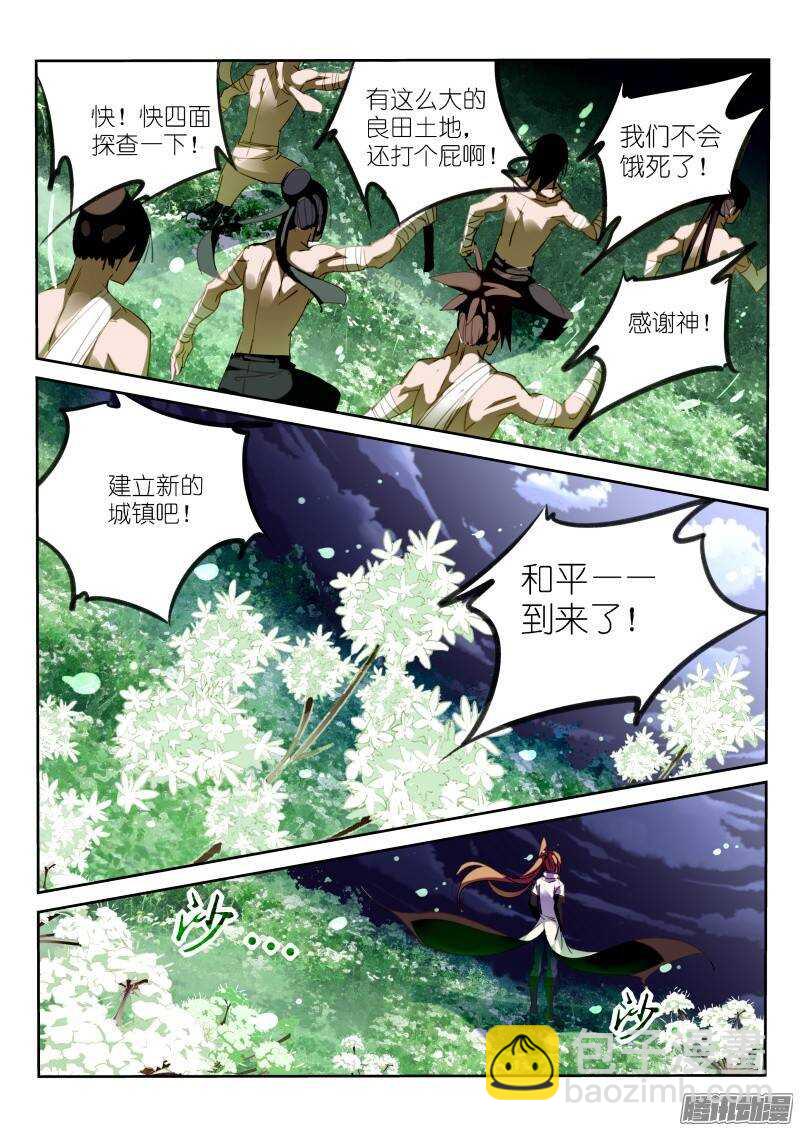 妖精种植手册 - 214-和平到来？ - 1