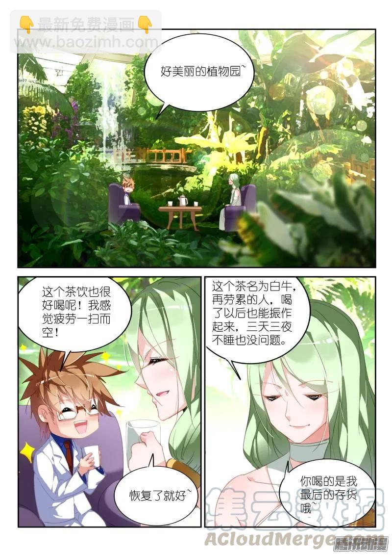 妖精種植手冊 - 228-四殺！ - 2