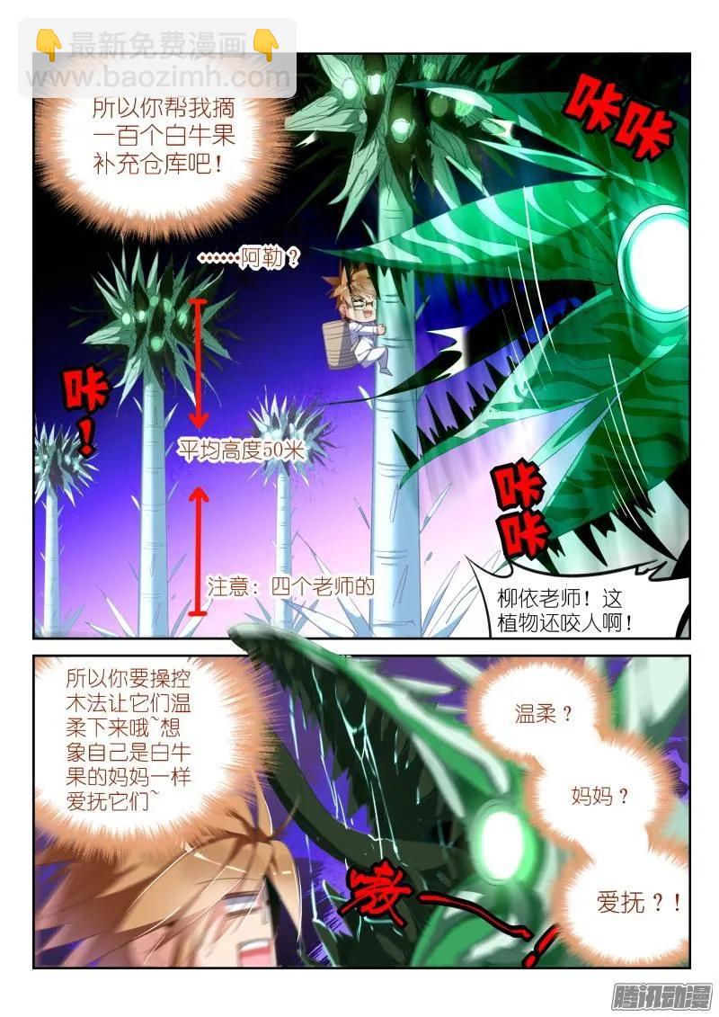 妖精种植手册 - 228-四杀！ - 3