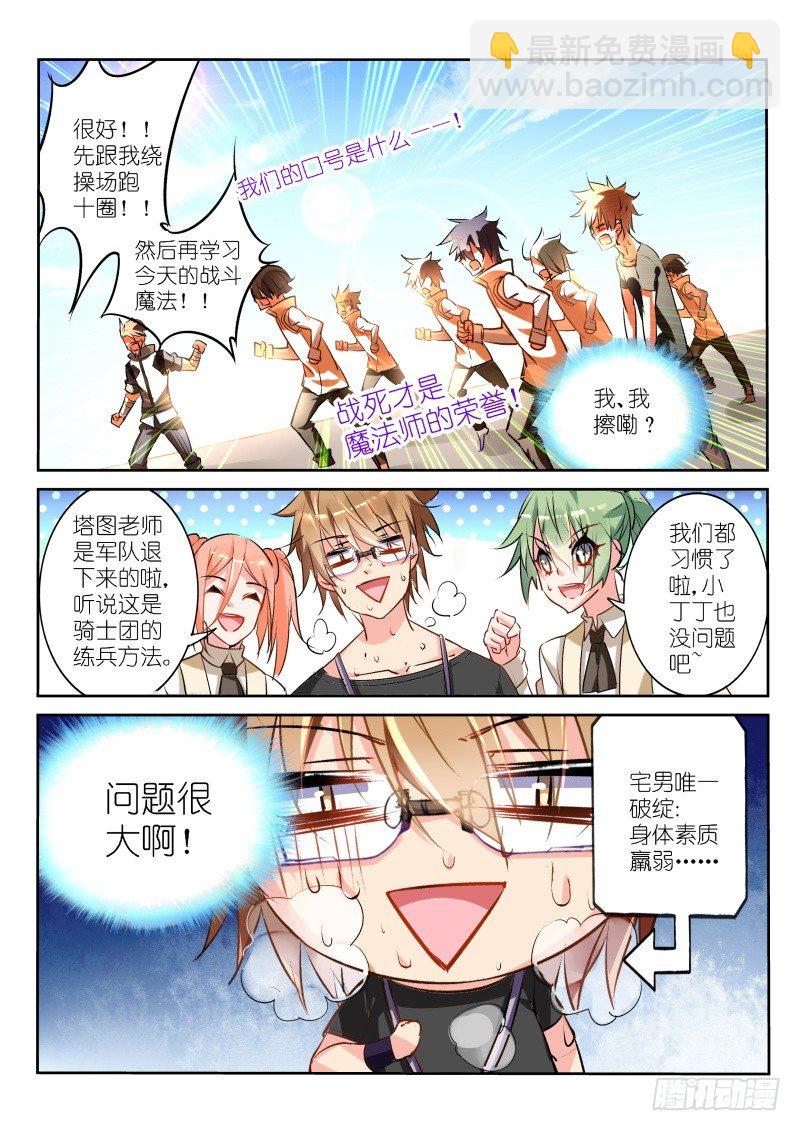 妖精種植手冊 - 24-我是學霸！ - 2