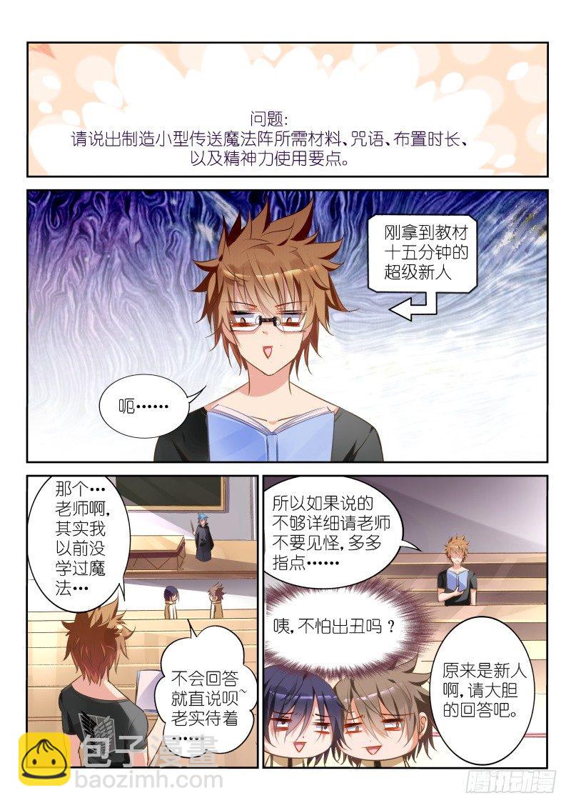 妖精種植手冊 - 24-我是學霸！ - 2