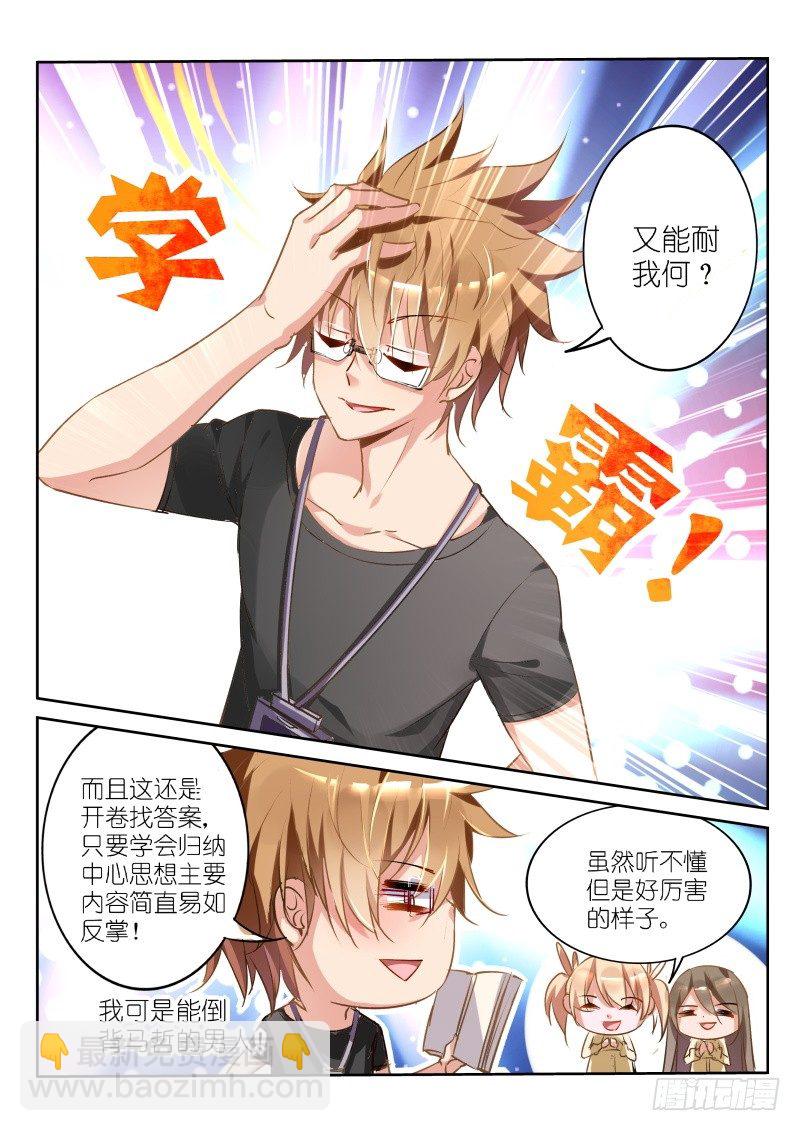 妖精種植手冊 - 24-我是學霸！ - 2