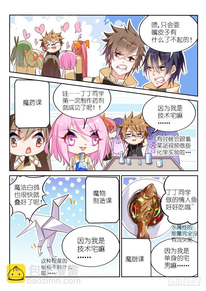 妖精種植手冊 - 24-我是學霸！ - 1