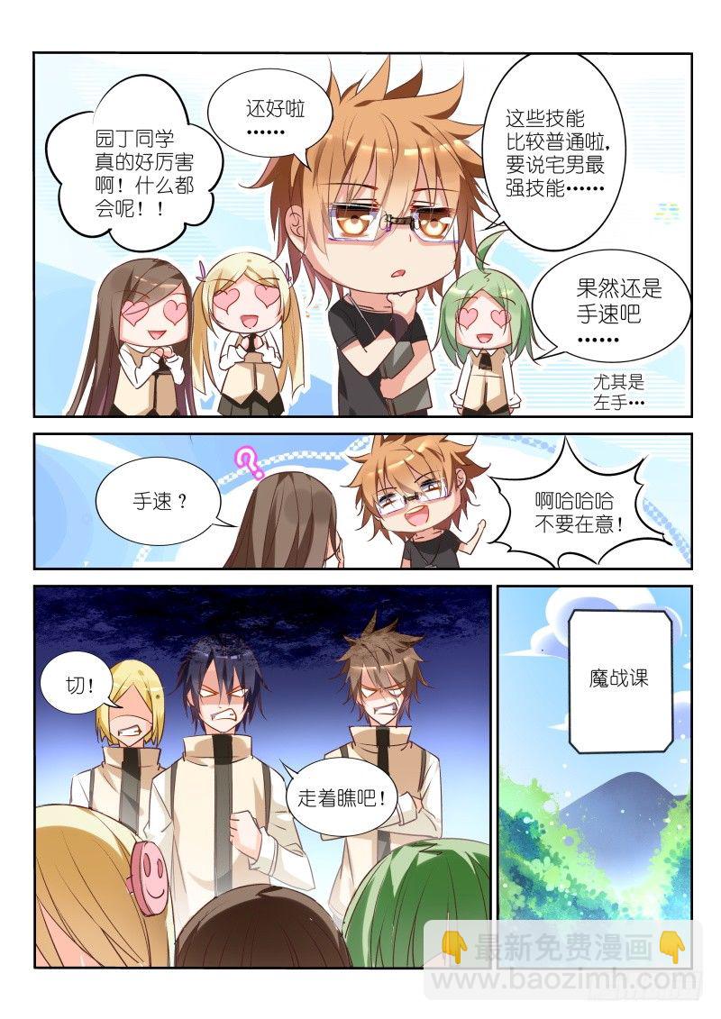 妖精種植手冊 - 24-我是學霸！ - 2