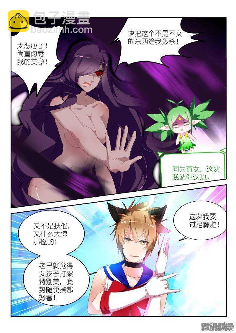 妖精種植手冊 - 248-呵！哈！愛你哦！ - 3