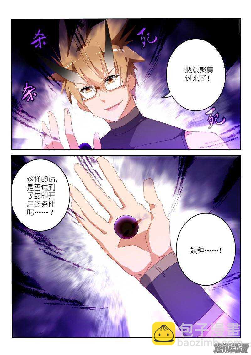 妖精種植手冊 - 254-制裁克飲血！ - 2