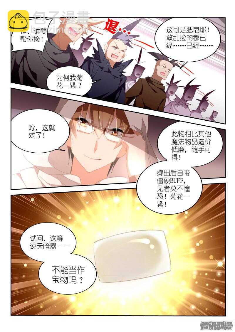 妖精種植手冊 - 262-最強神器！ - 1