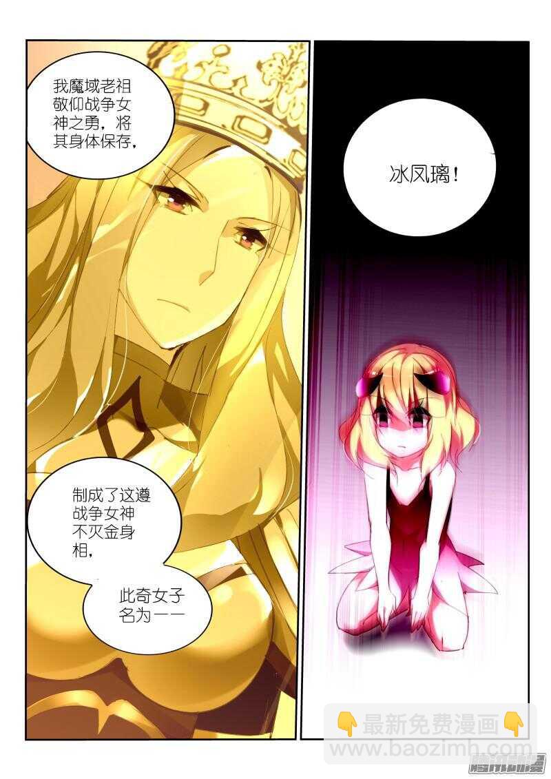 妖精種植手冊 - 266-戰爭女神 - 2