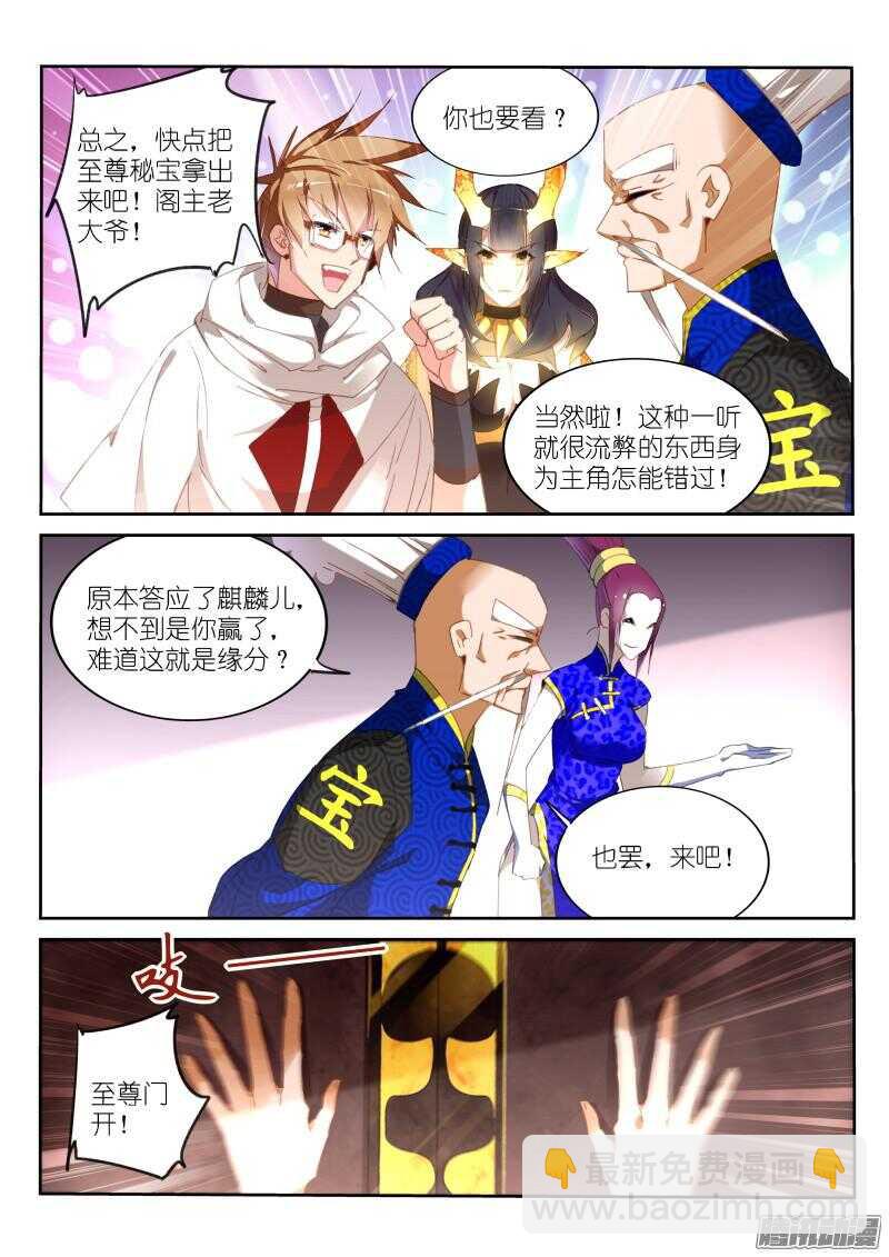 妖精種植手冊 - 266-戰爭女神 - 2