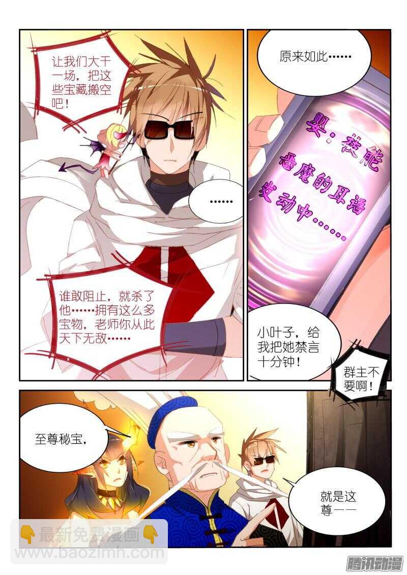 妖精種植手冊 - 266-戰爭女神 - 3