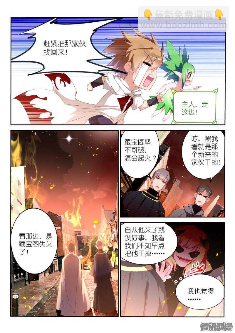 妖精種植手冊 - 274-起火了！ - 1