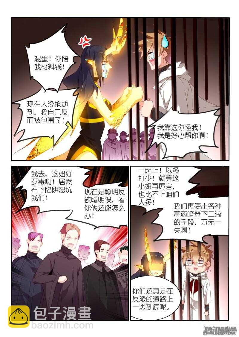 妖精種植手冊 - 276-請君入甕 - 2