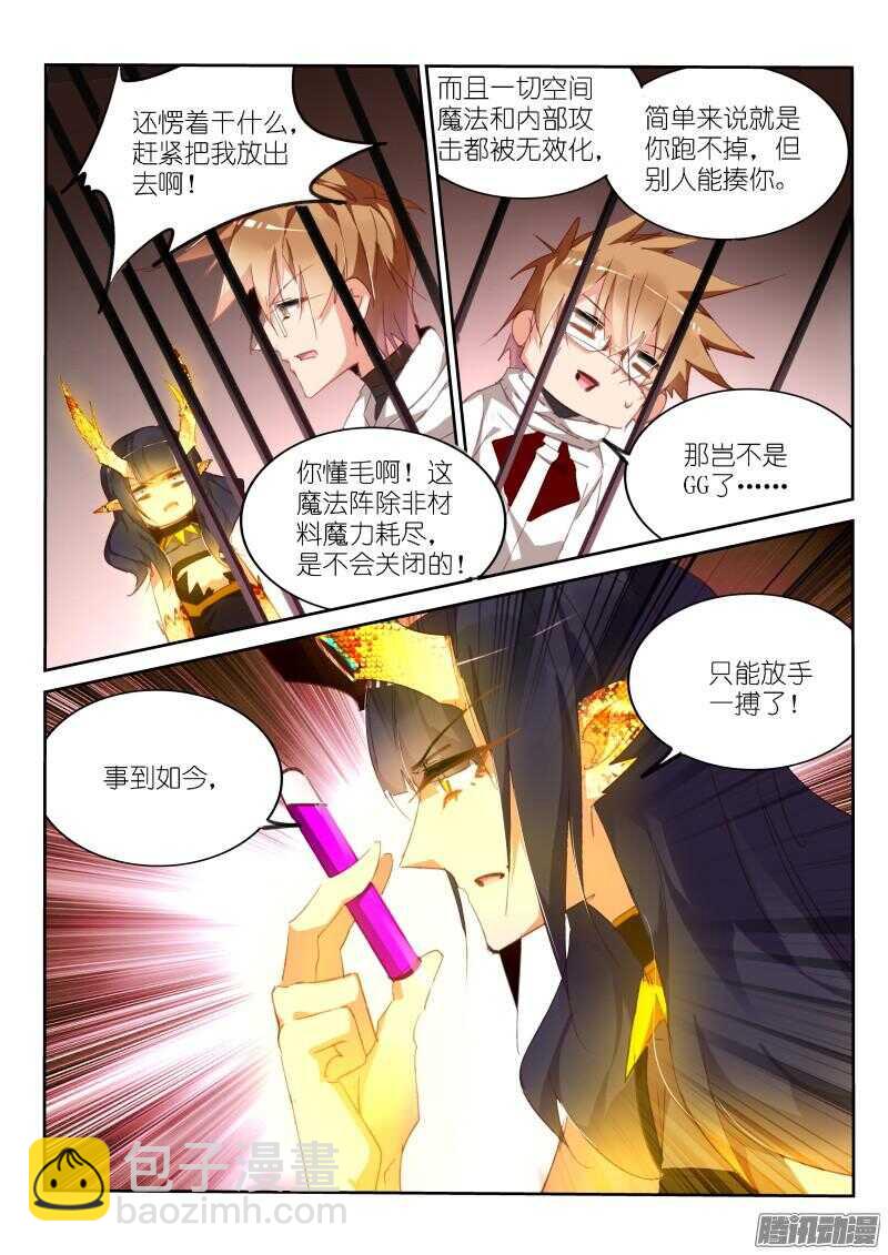 妖精種植手冊 - 276-請君入甕 - 1