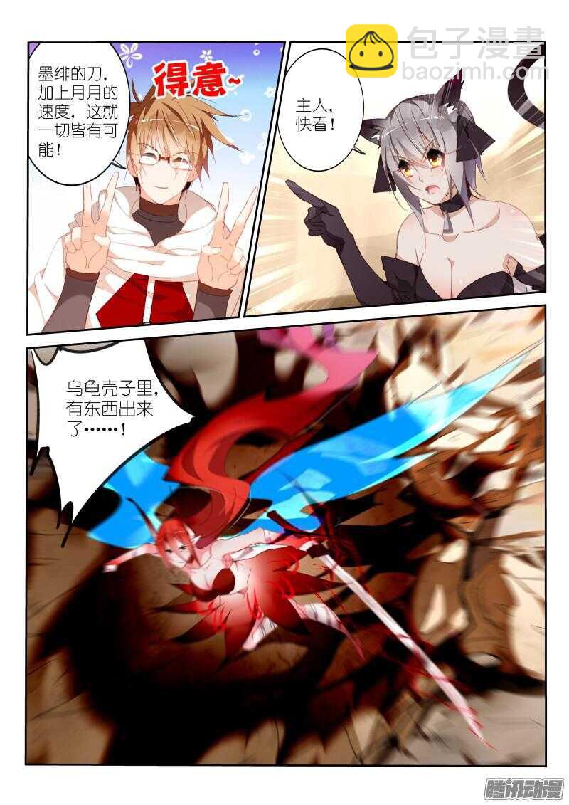 妖精種植手冊 - 278-砍王八 - 2