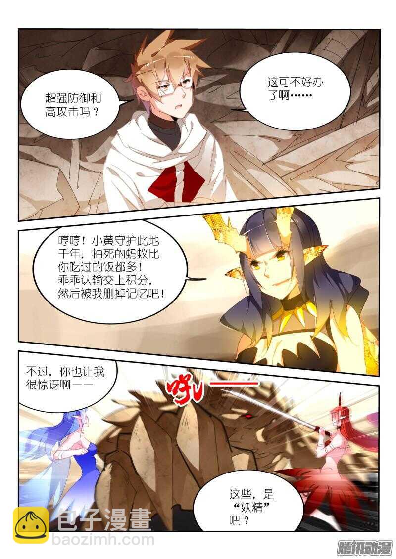 妖精種植手冊 - 278-砍王八 - 1