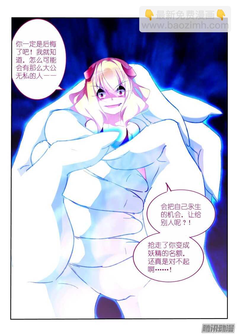 妖精種植手冊 - 282-妖精的名額 - 2