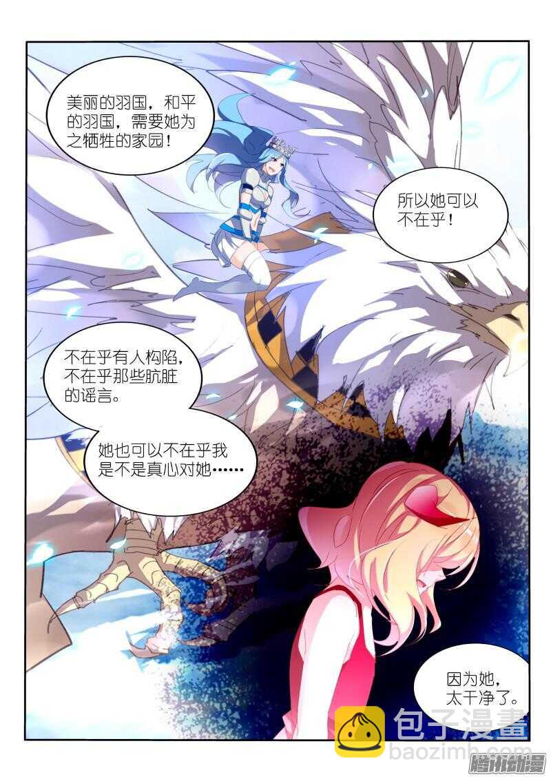 妖精種植手冊 - 286-身體借給你 - 1