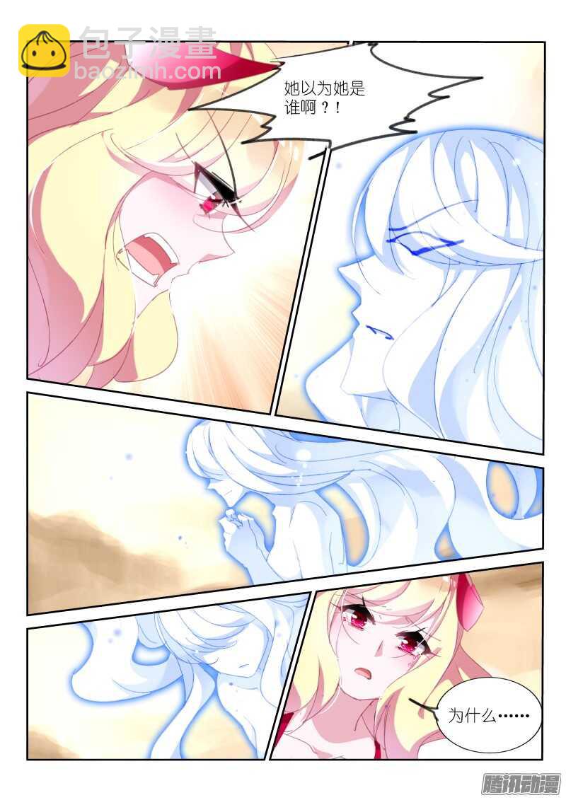 妖精種植手冊 - 286-身體借給你 - 3