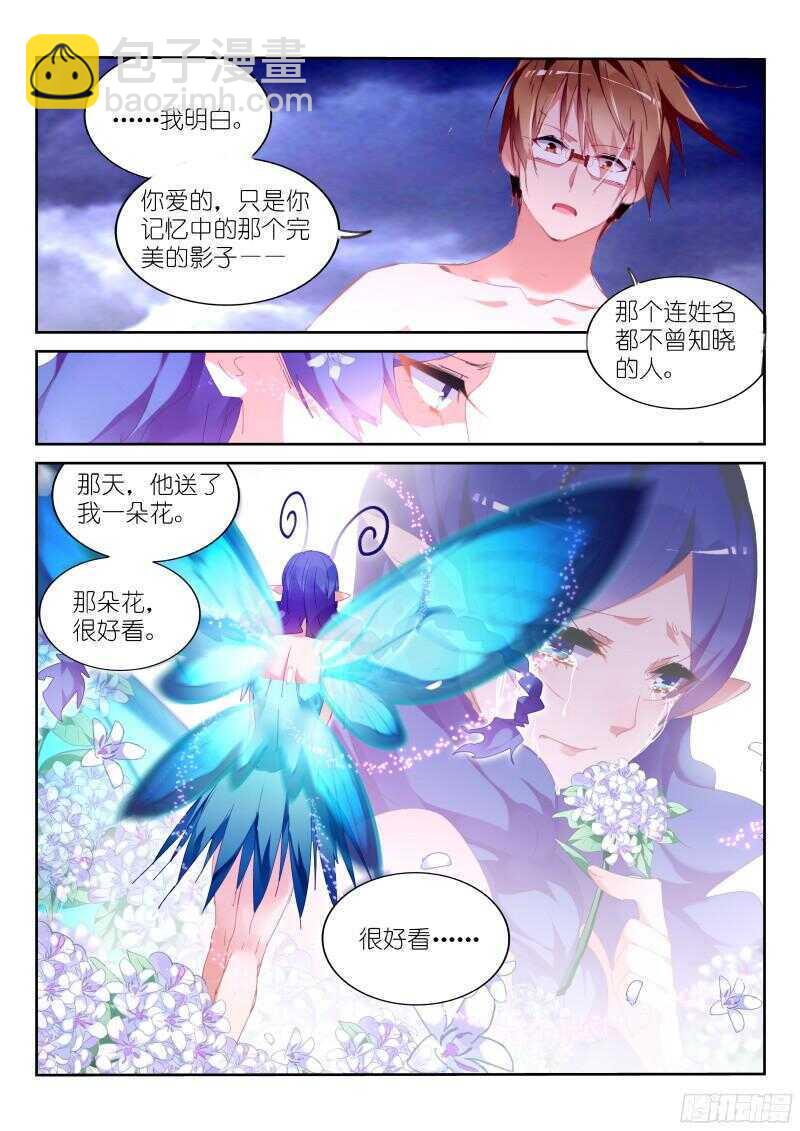 妖精种植手册 - 306-姝姝静女 - 2