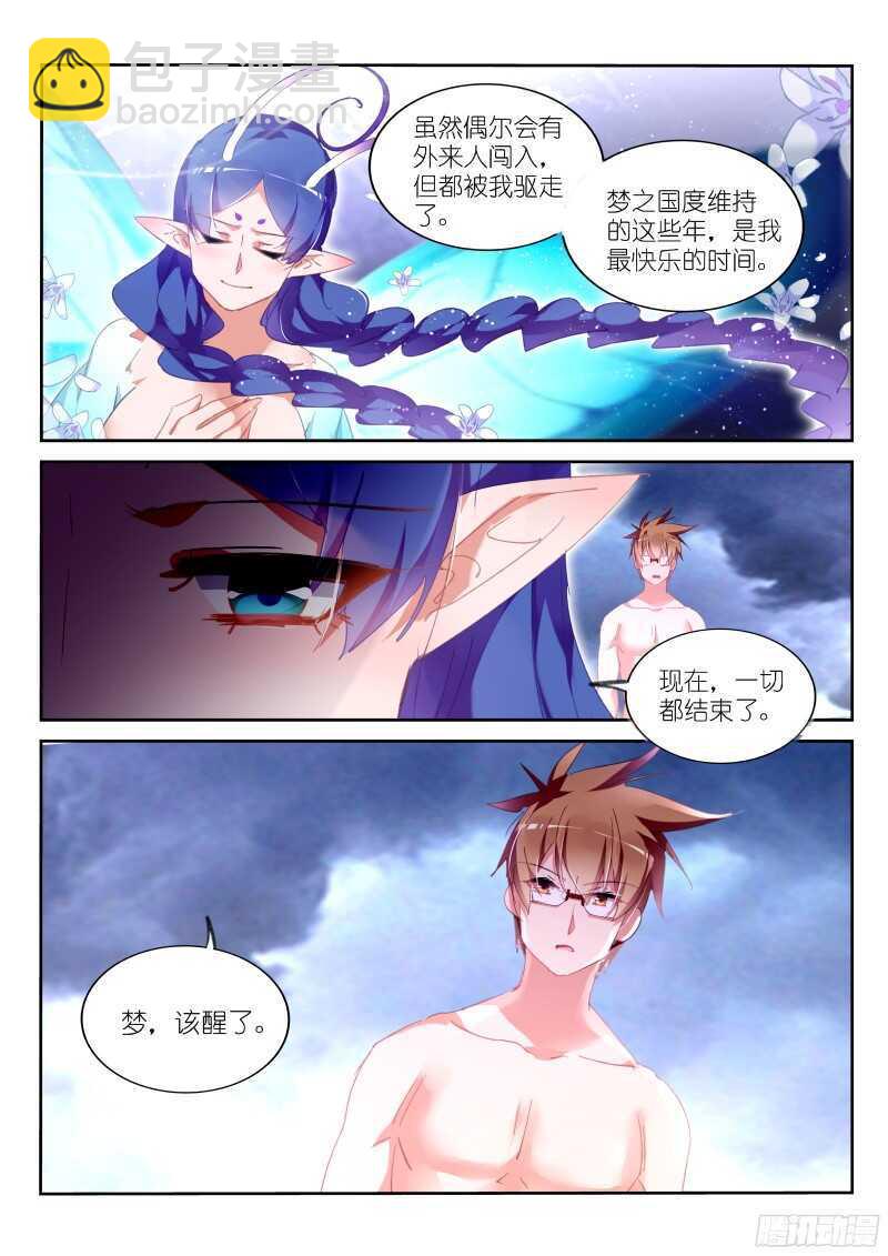 妖精種植手冊 - 308-夢，該醒了 - 2