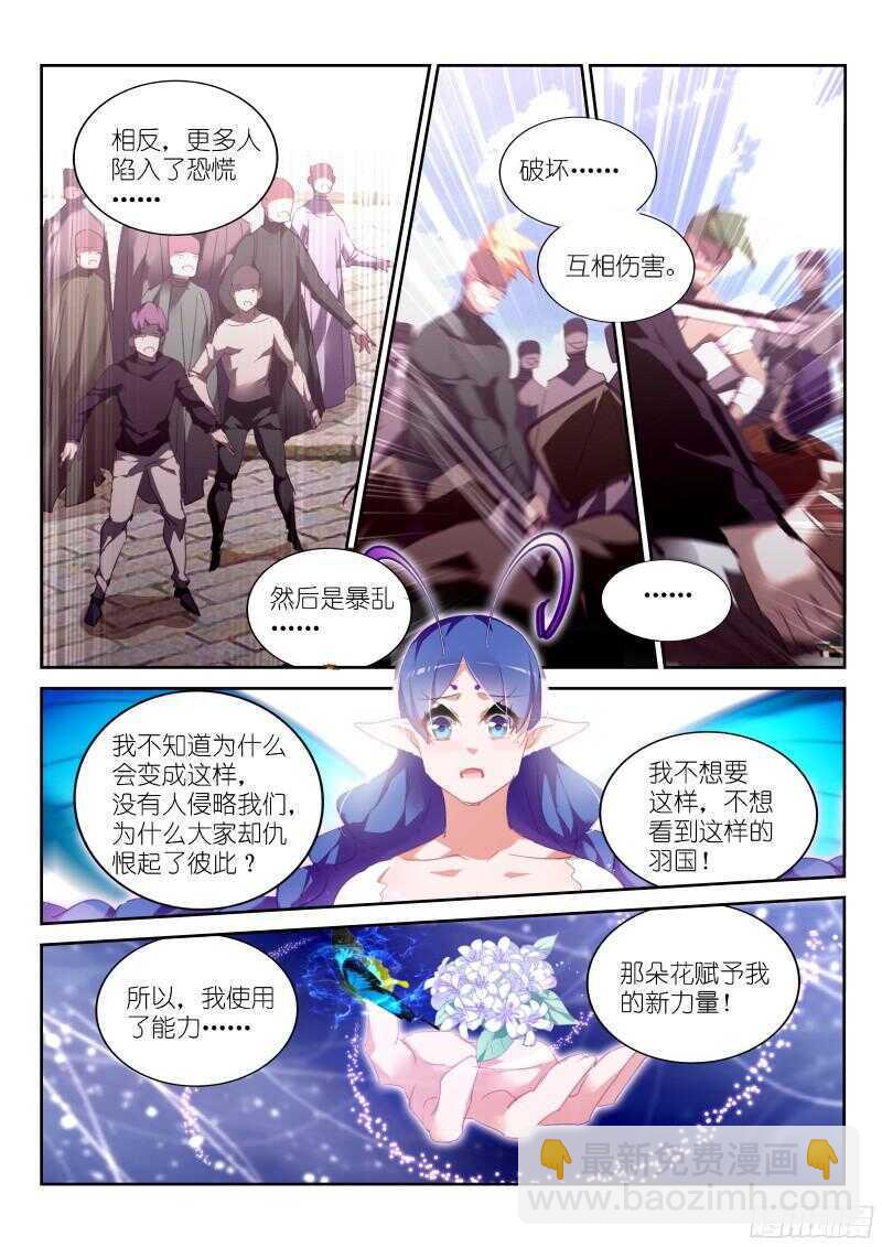 妖精種植手冊 - 308-夢，該醒了 - 3