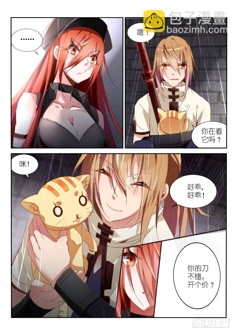 妖精種植手冊 - 32-殺手墨緋與帶刀男子 - 2