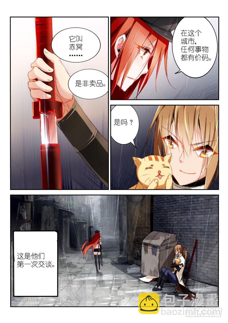 妖精種植手冊 - 32-殺手墨緋與帶刀男子 - 1