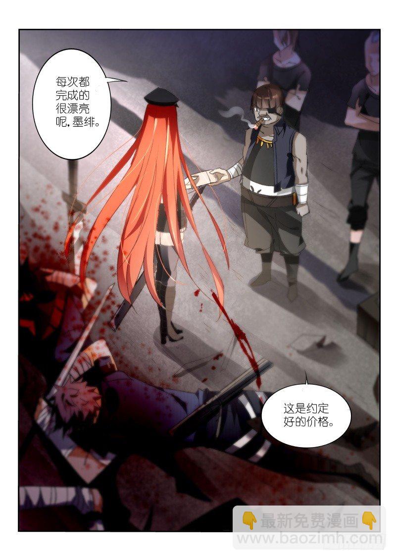 妖精種植手冊 - 32-殺手墨緋與帶刀男子 - 2