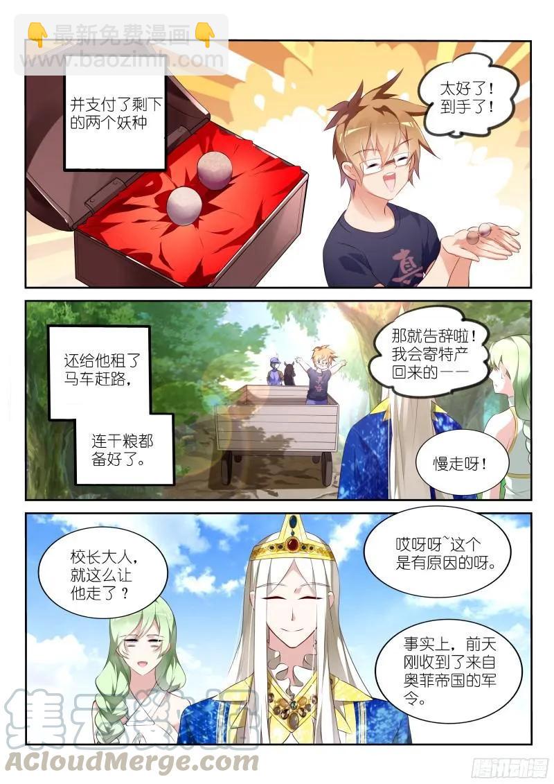 妖精種植手冊 - 311-今天你野餐了嗎？ - 3