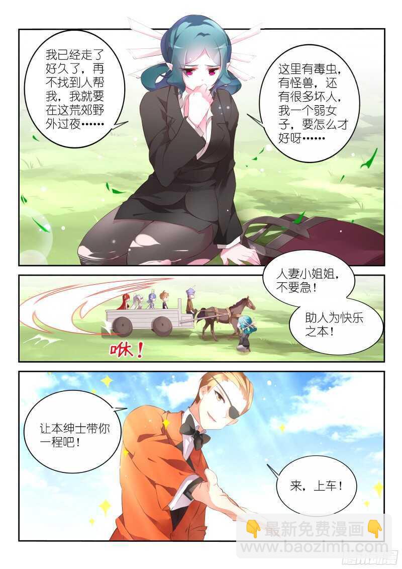 妖精種植手冊 - 313-老司機帶帶我 - 2