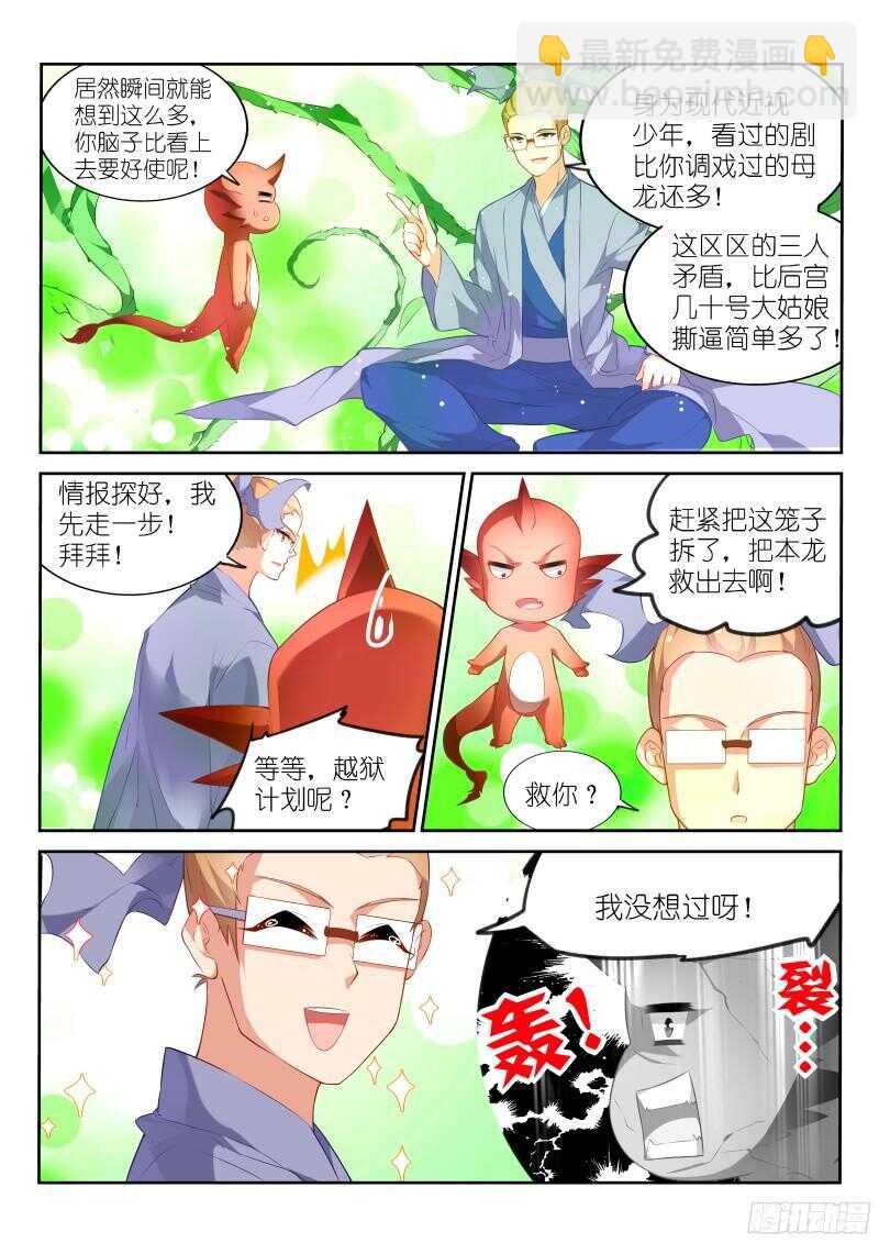 妖精種植手冊 - 321-拉仇恨 - 1