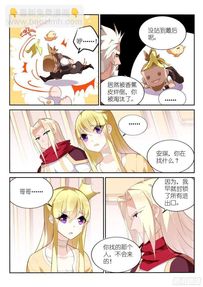 妖精種植手冊 - 325-你好，你的外賣到了 - 1