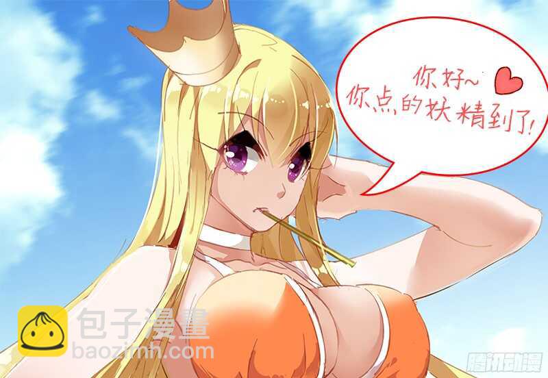 妖精種植手冊 - 325-你好，你的外賣到了 - 3